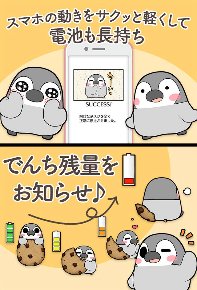 電池長持ち「ぺそぎん」電池残量表示ウィジェットのスクリーンショット_1