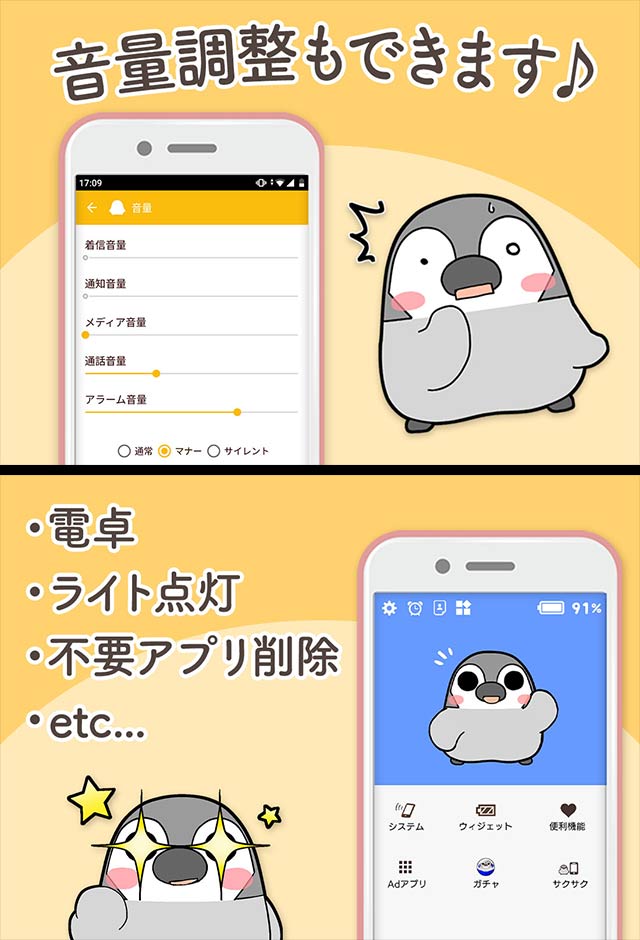 電池長持ち「ぺそぎん」電池残量表示ウィジェットのスクリーンショット_3