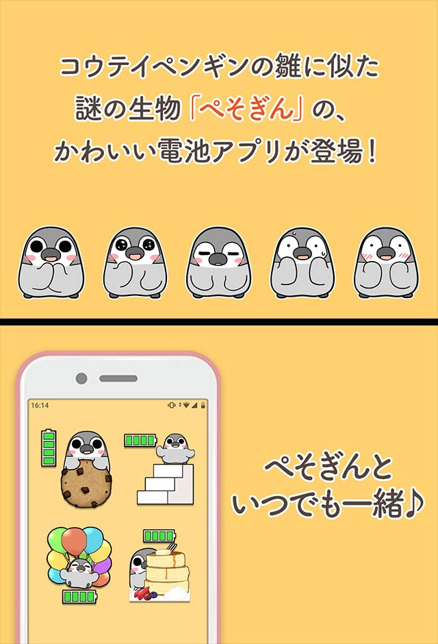 電池長持ち「ぺそぎん」電池残量表示ウィジェットのスクリーンショット_4