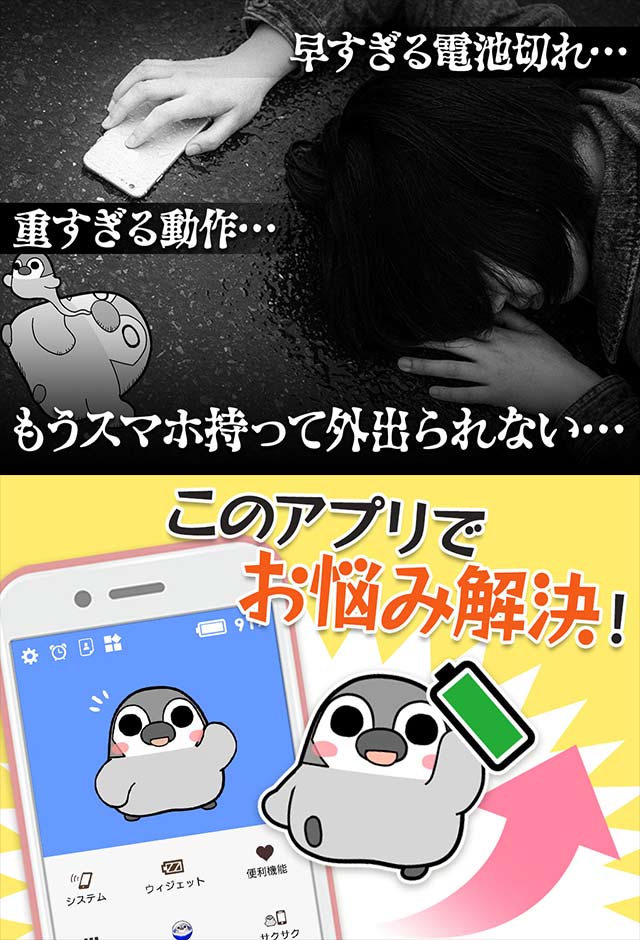 電池長持ち「ぺそぎん」電池残量表示ウィジェットのスクリーンショット_5