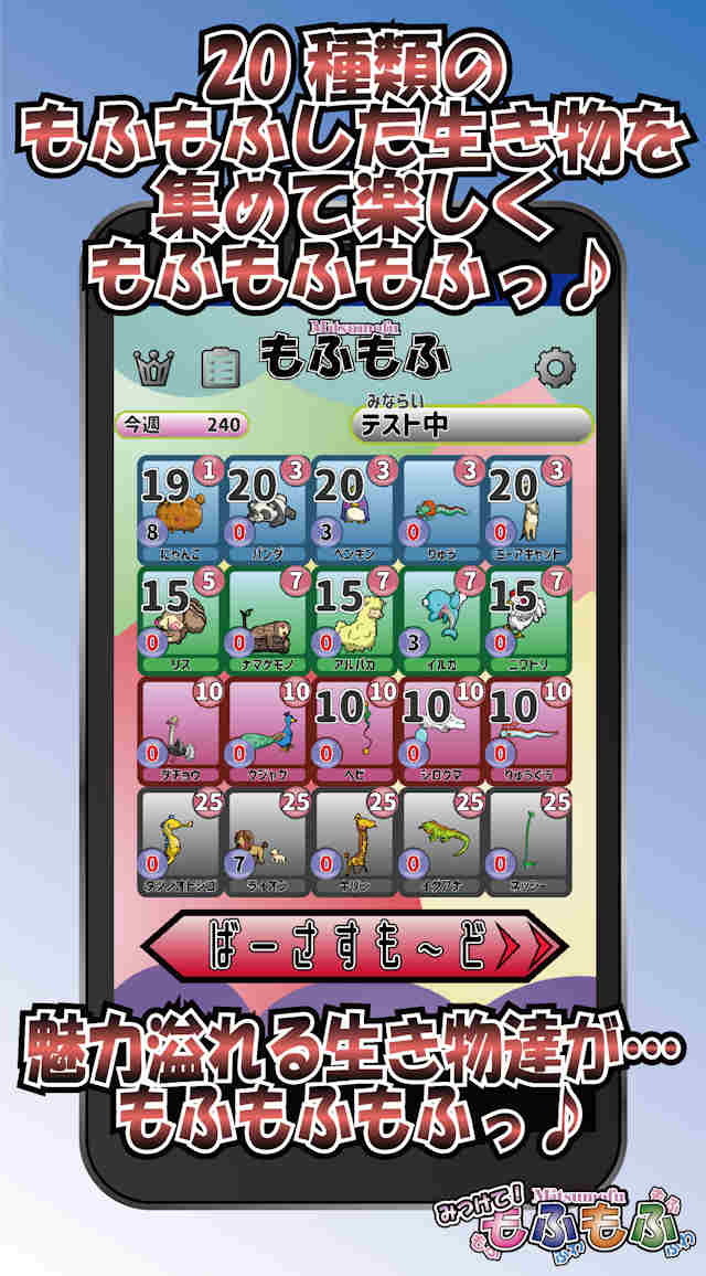 みつけて！もふもふのスクリーンショット_1