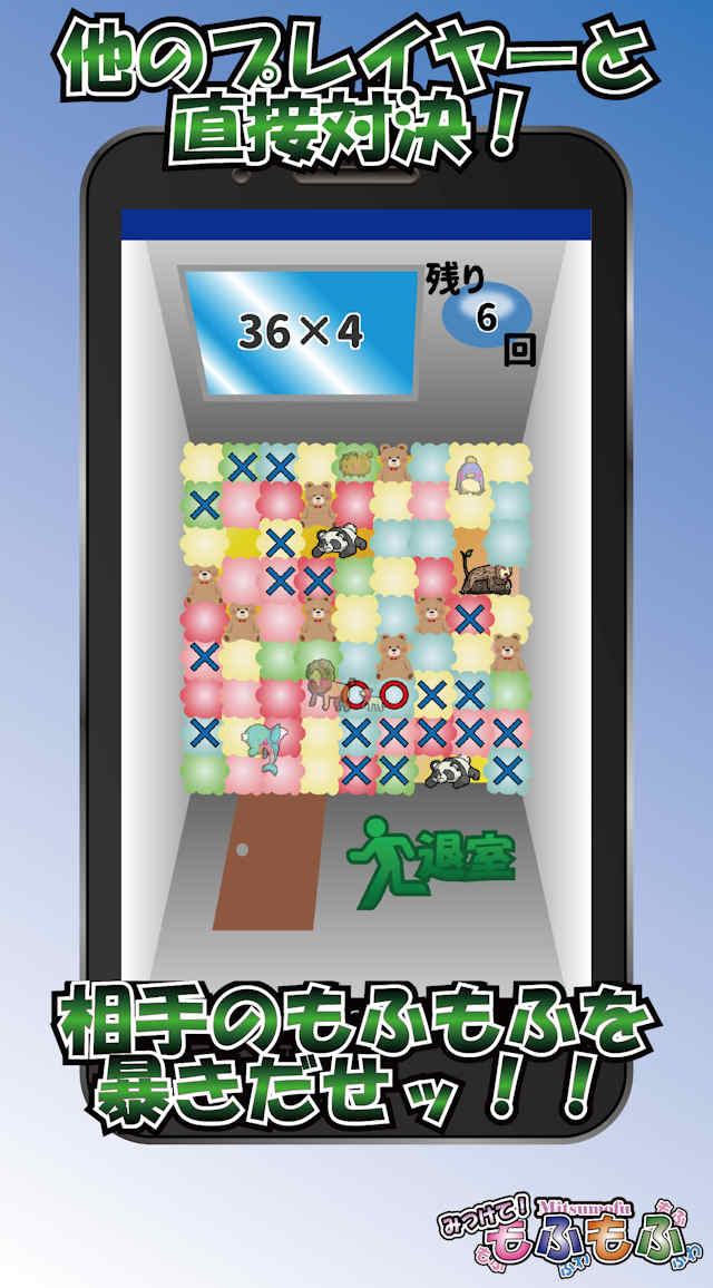 みつけて！もふもふのスクリーンショット_4