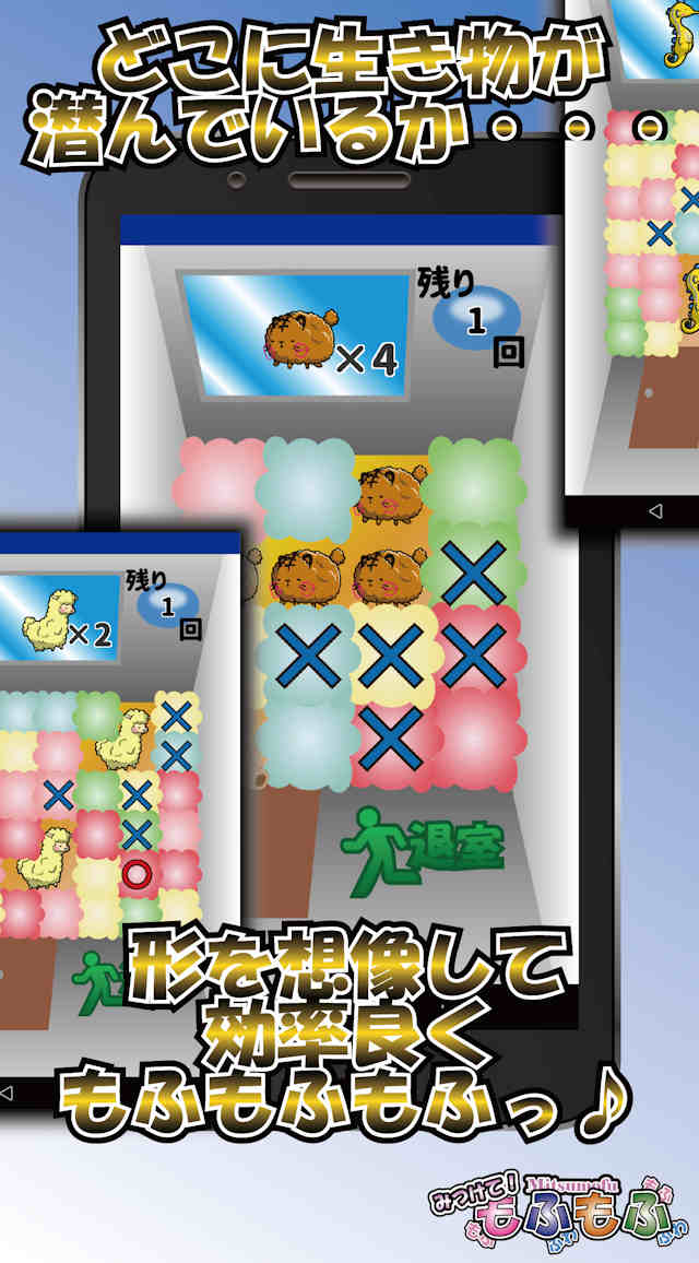 みつけて！もふもふのスクリーンショット_2