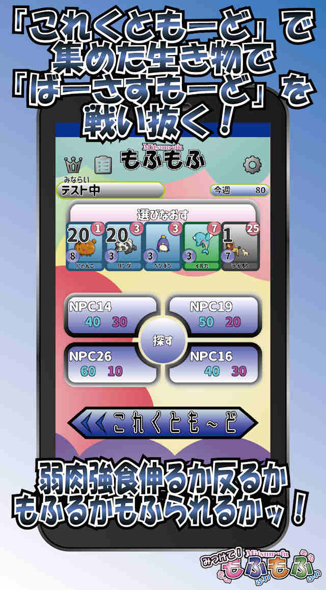 みつけて！もふもふのスクリーンショット_3