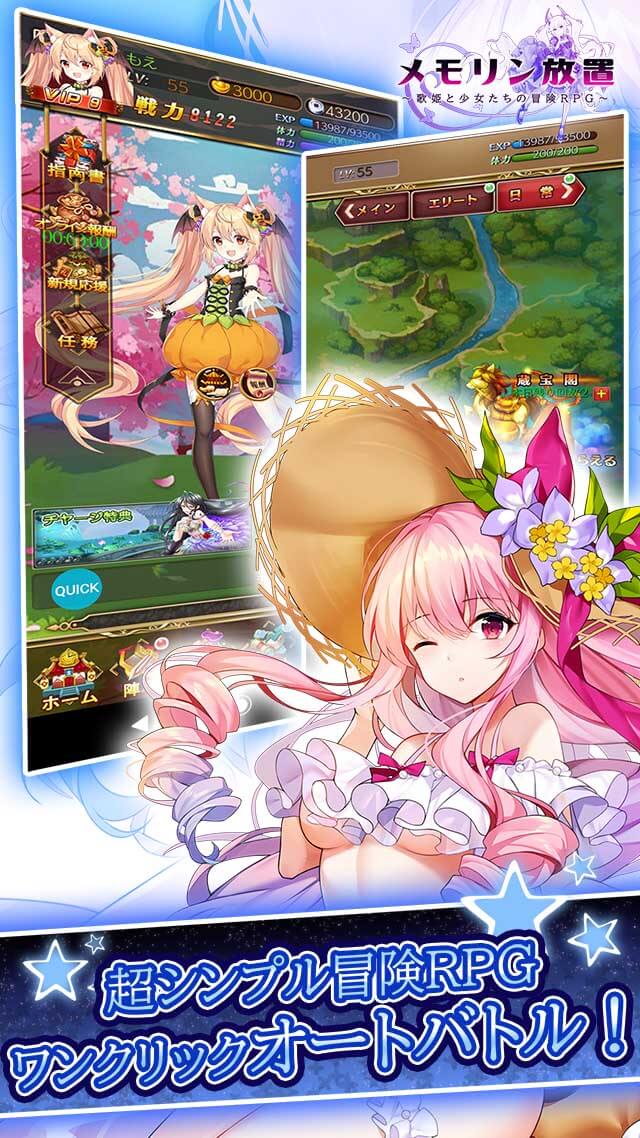 メモリン放置　～歌姫と少女たちの冒険RPG～のスクリーンショット_2