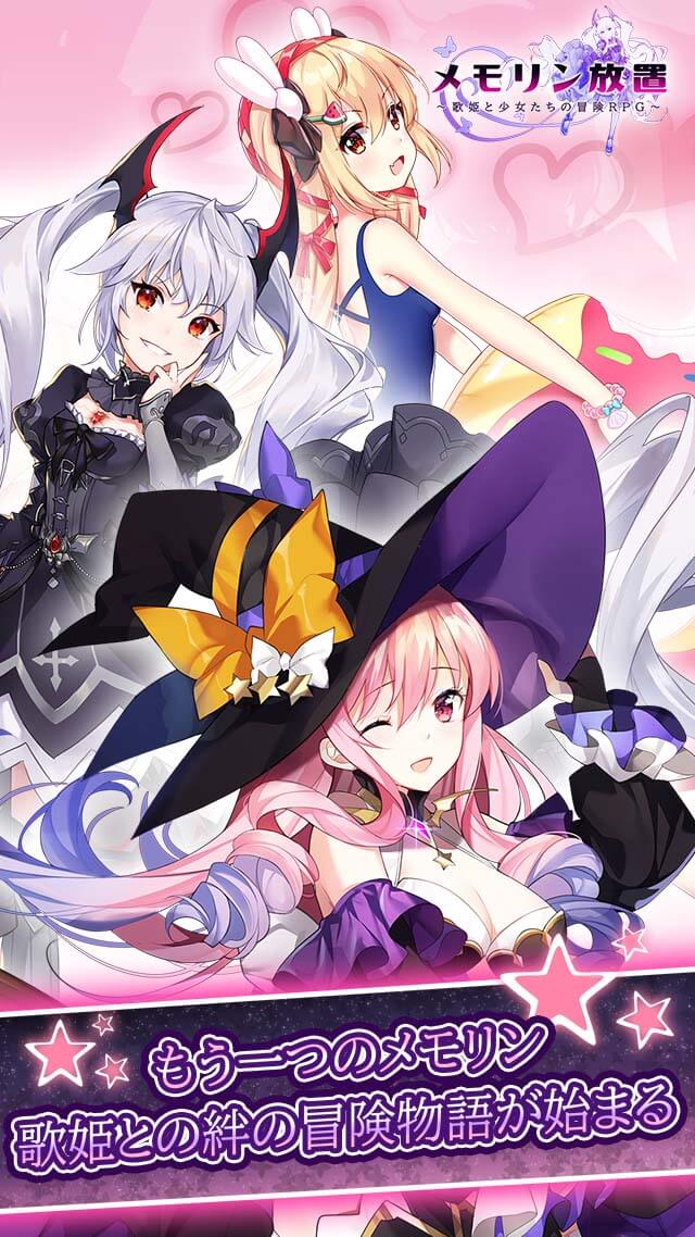 メモリン放置　～歌姫と少女たちの冒険RPG～のスクリーンショット_1