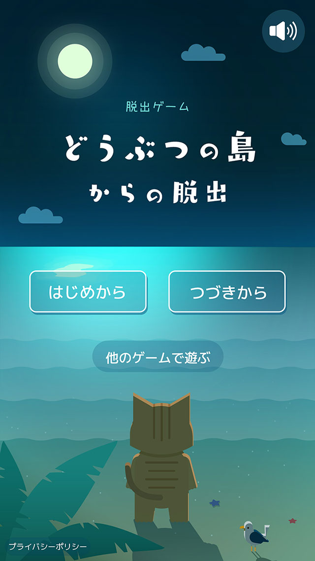脱出ゲーム どうぶつの島からの脱出のスクリーンショット_1