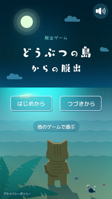脱出ゲーム どうぶつの島からの脱出のスクリーンショット_1