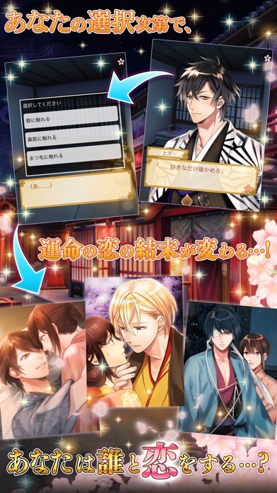 イケメン幕末 運命の恋 女性向け乙女 恋愛ゲームのアプリ情報 予約トップ10
