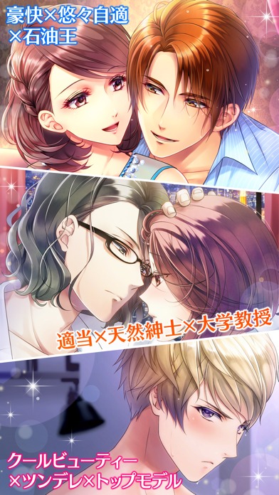 スイートルームの眠り姫◆セレブ的 贅沢恋愛のスクリーンショット_3