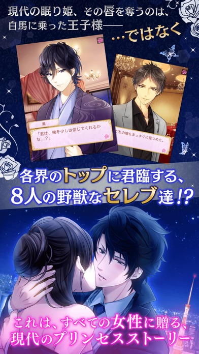 スイートルームの眠り姫◆セレブ的 贅沢恋愛のスクリーンショット_4