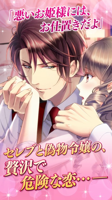 スイートルームの眠り姫◆セレブ的 贅沢恋愛のスクリーンショット_5