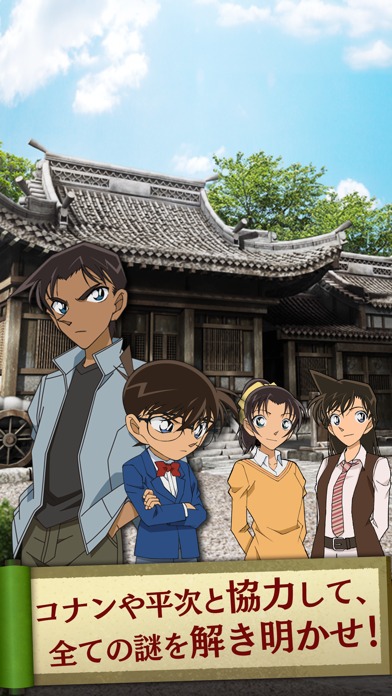 脱出ゲーム 名探偵コナン〜からくり屋敷の謎〜のスクリーンショット_2