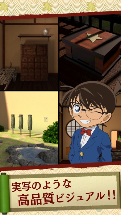 脱出ゲーム 名探偵コナン〜からくり屋敷の謎〜のスクリーンショット_4