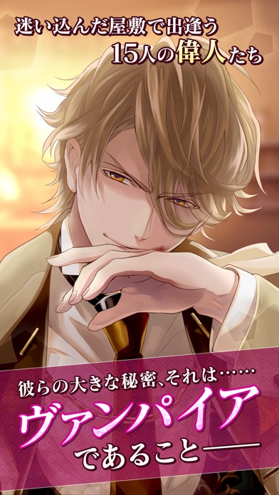 イケメンヴァンパイアのスクリーンショット_3