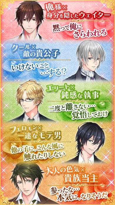 イケメン夜曲◆ロミオと秘密のジュリエットのスクリーンショット_2