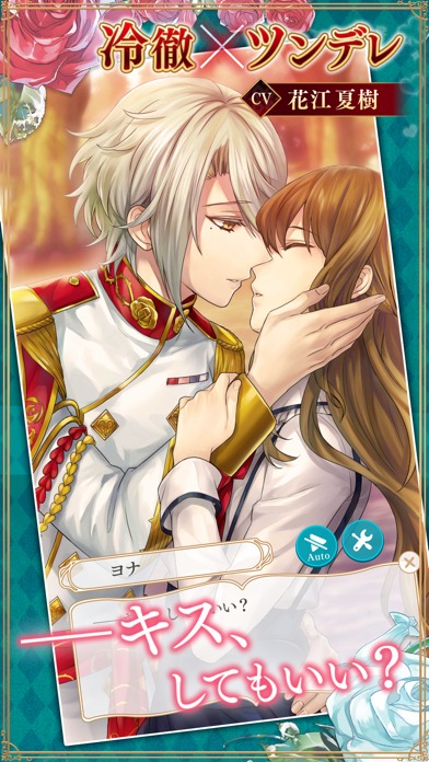 イケメン革命◆アリスと恋の魔法 女性向け乙女・恋愛ゲームのスクリーンショット_1