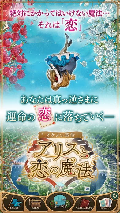 イケメン革命◆アリスと恋の魔法 女性向け乙女・恋愛ゲームのスクリーンショット_3