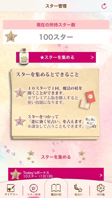 恋に効く　魔法の杖のスクリーンショット_3