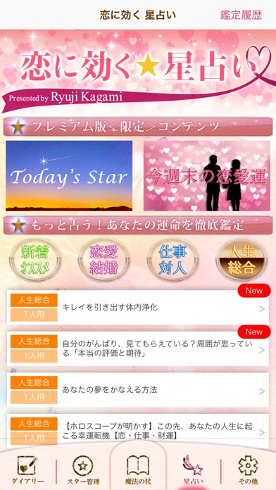 恋に効く　魔法の杖のスクリーンショット_5