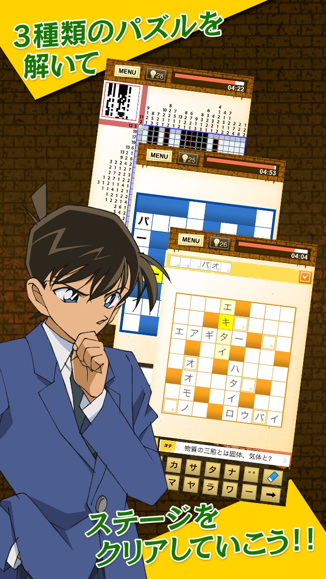 名探偵コナンパズルゲーム～お絵かきロジック・クロスワード・スケルトン～のスクリーンショット_3