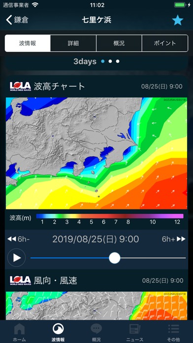 なみある？アプリ　サーフィン＆波情報のスクリーンショット_3