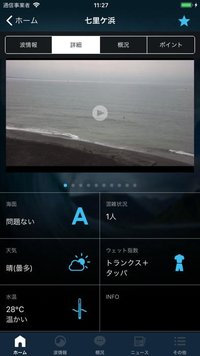 なみある？アプリ　サーフィン＆波情報のスクリーンショット_4