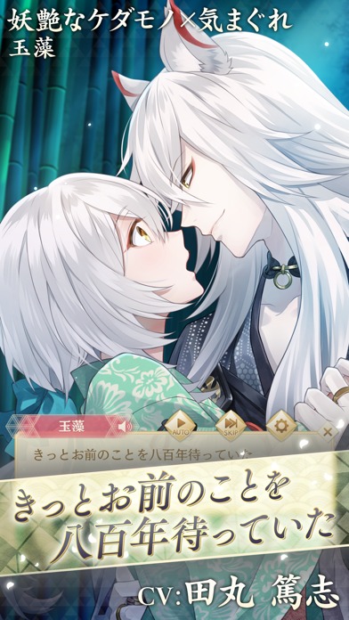 イケメン源氏伝 あやかし恋えにし　人気恋愛ゲームのスクリーンショット_2