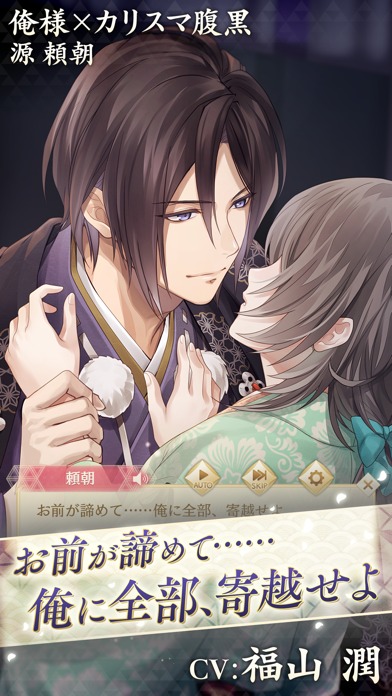 イケメン源氏伝 あやかし恋えにし　人気恋愛ゲームのスクリーンショット_3