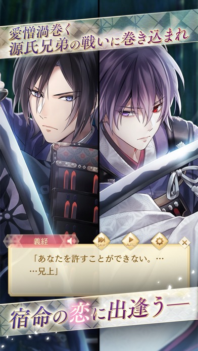 イケメン源氏伝 あやかし恋えにし　人気恋愛ゲームのスクリーンショット_4