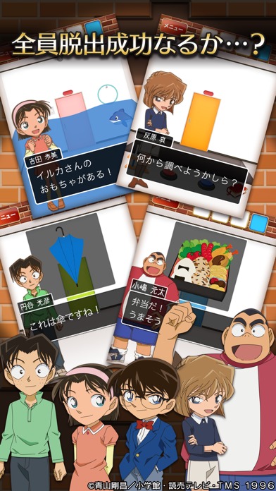 脱出ゲーム 名探偵コナン ～地下室からの脱出～のスクリーンショット_5