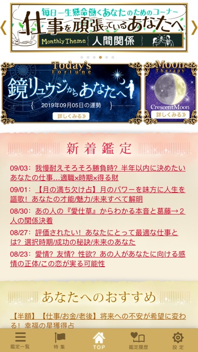 鏡リュウジ 究極占い - 占星術（星占い）のスクリーンショット_1