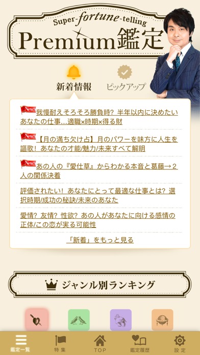 鏡リュウジ 究極占い - 占星術（星占い）のスクリーンショット_2