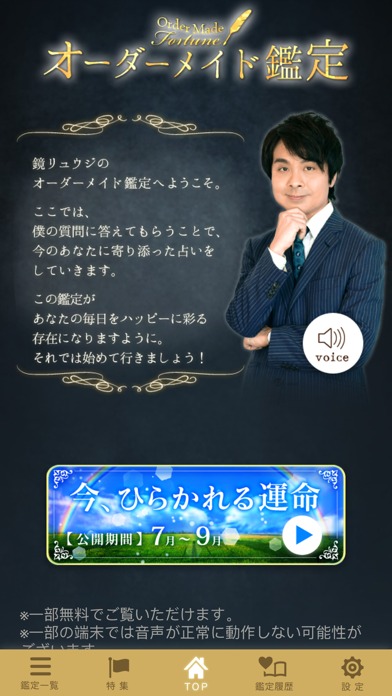 鏡リュウジ 究極占い - 占星術（星占い）のスクリーンショット_3