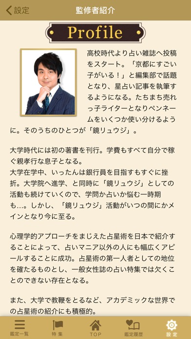 鏡リュウジ 究極占い - 占星術（星占い）のスクリーンショット_4