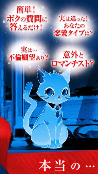あなたの深層心理がわかる？！にゃんこ診断　はぴねこのスクリーンショット_1