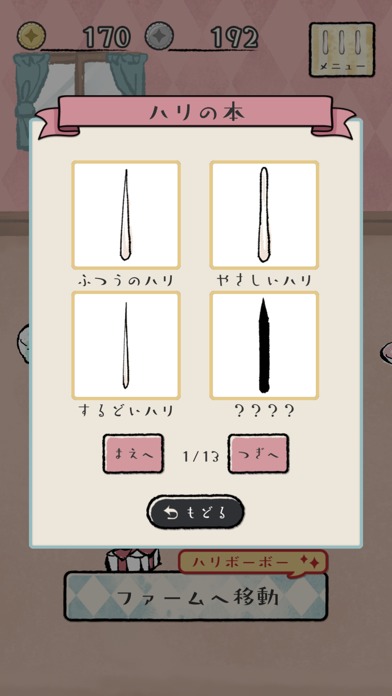 ハリネズミファームのスクリーンショット_5