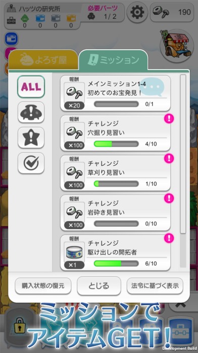 なめこ発掘キットのスクリーンショット_5