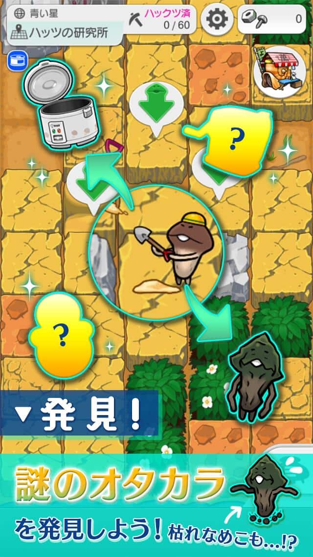なめこ発掘キットのスクリーンショット_3