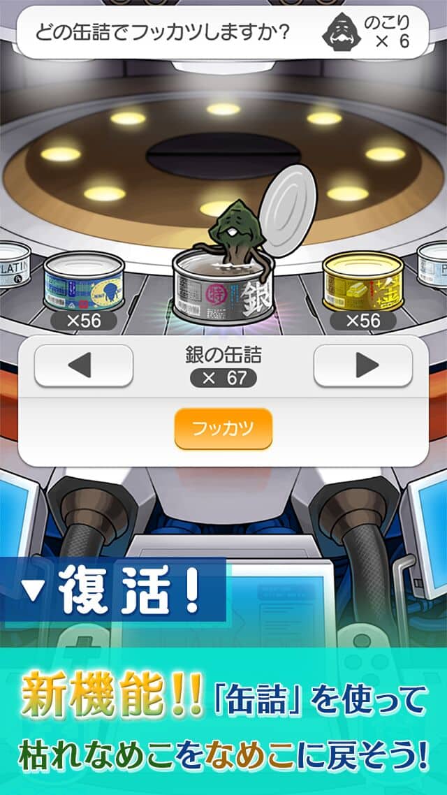 なめこ発掘キットのスクリーンショット_4