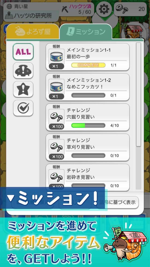 なめこ発掘キットのスクリーンショット_5