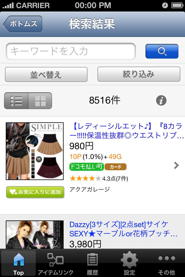 DeNAショッピングのスクリーンショット_2