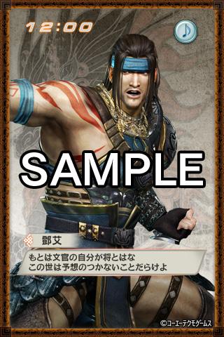 真・三國無双６ 鄧艾 ライブ壁紙のスクリーンショット_2