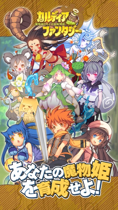 カルディア・ファンタジー　魔物姫たちとの冒険物語のスクリーンショット_1