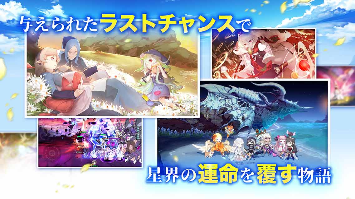 ステラクロニクルのスクリーンショット_2