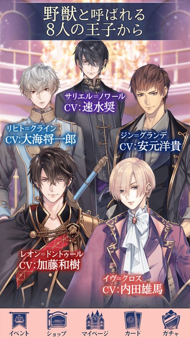 イケメン王子 美女と野獣の最後の恋のスクリーンショット_4