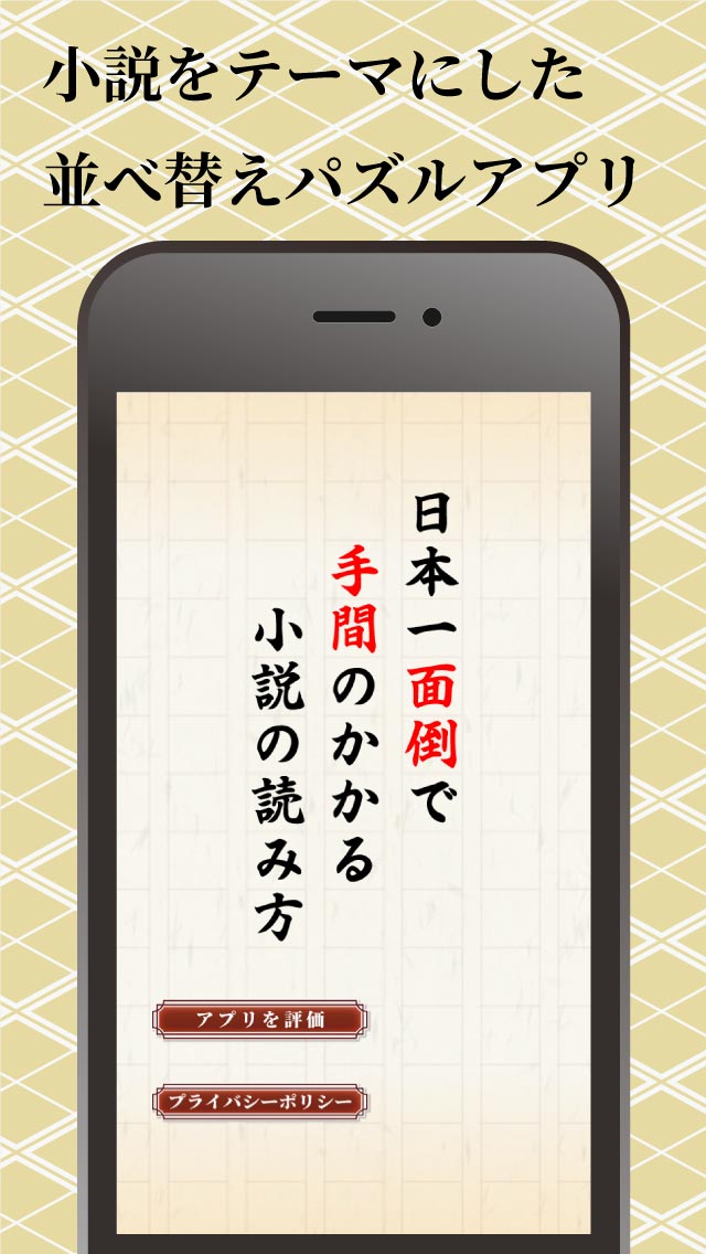 日本一面倒で手間のかかる小説の読み方のスクリーンショット_1