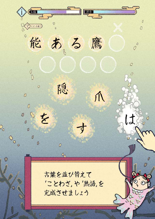 言葉で育成　アマビエさんのスクリーンショット_2