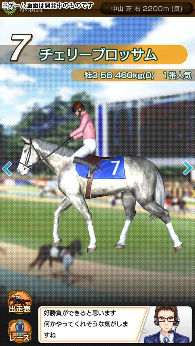 競馬伝説NextBlood!のスクリーンショット_2
