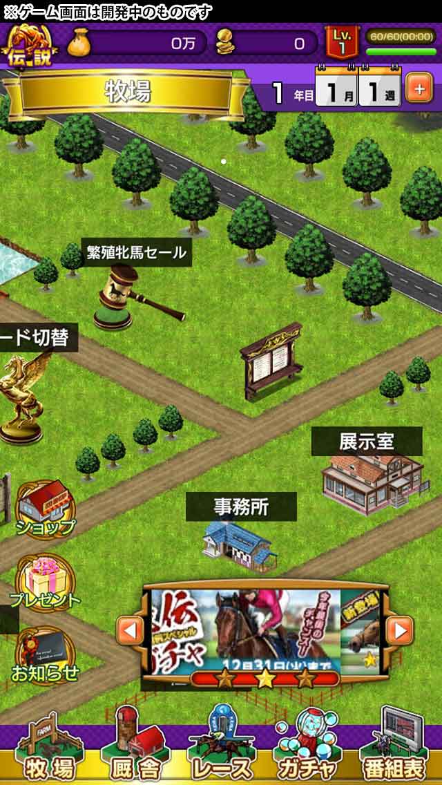 競馬伝説NextBlood!のスクリーンショット_5